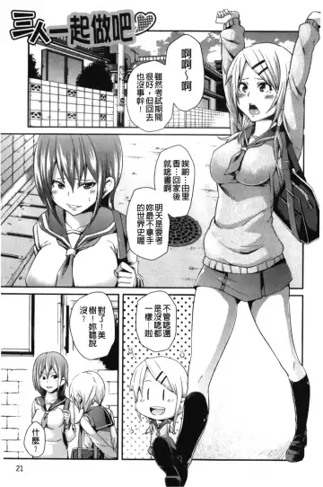 [Marui Maru] Dangyakukei Joshi Fhentai - Page 22