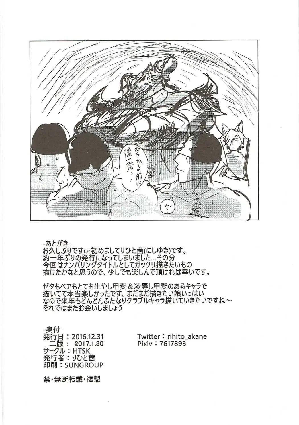 [Rihito Akane] HTSK5 Fhentai - Page 25