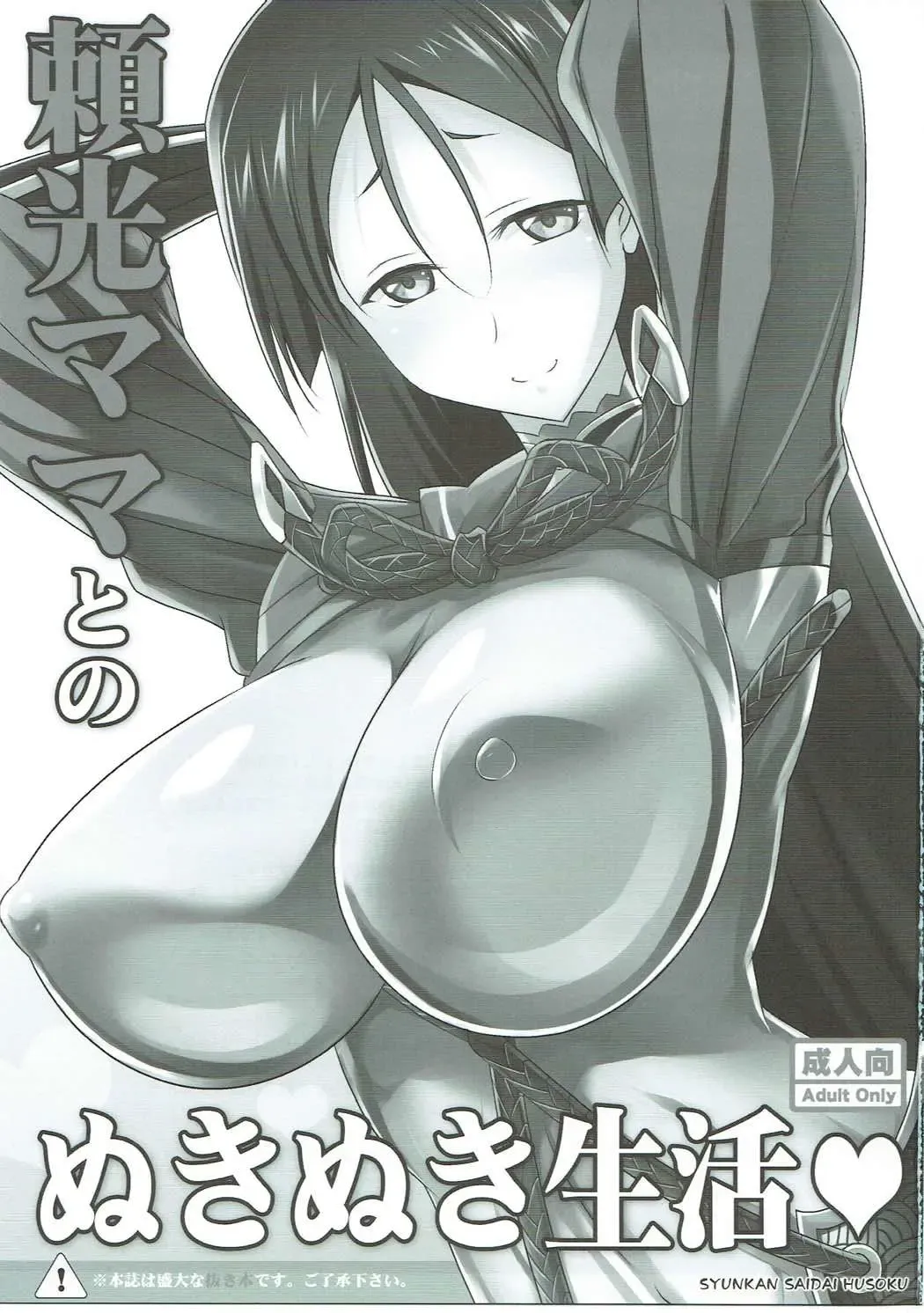 [Pony R] Raikou-mama to no Nukinuki Seikatsu Fhentai - Page 2