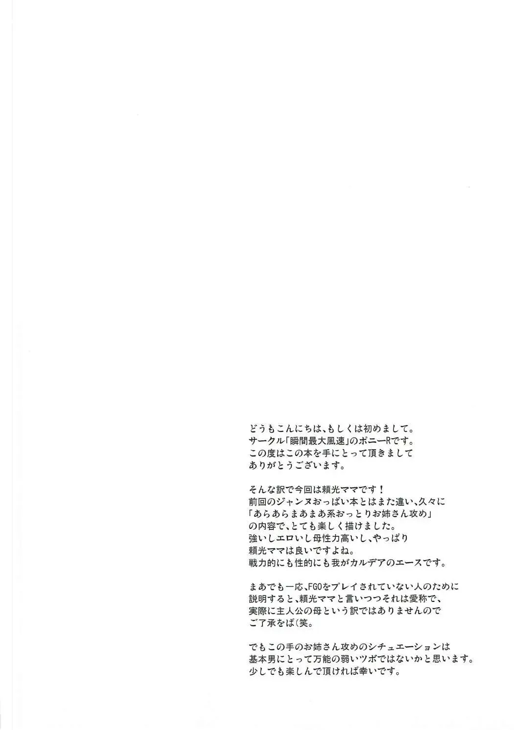 [Pony R] Raikou-mama to no Nukinuki Seikatsu Fhentai - Page 3