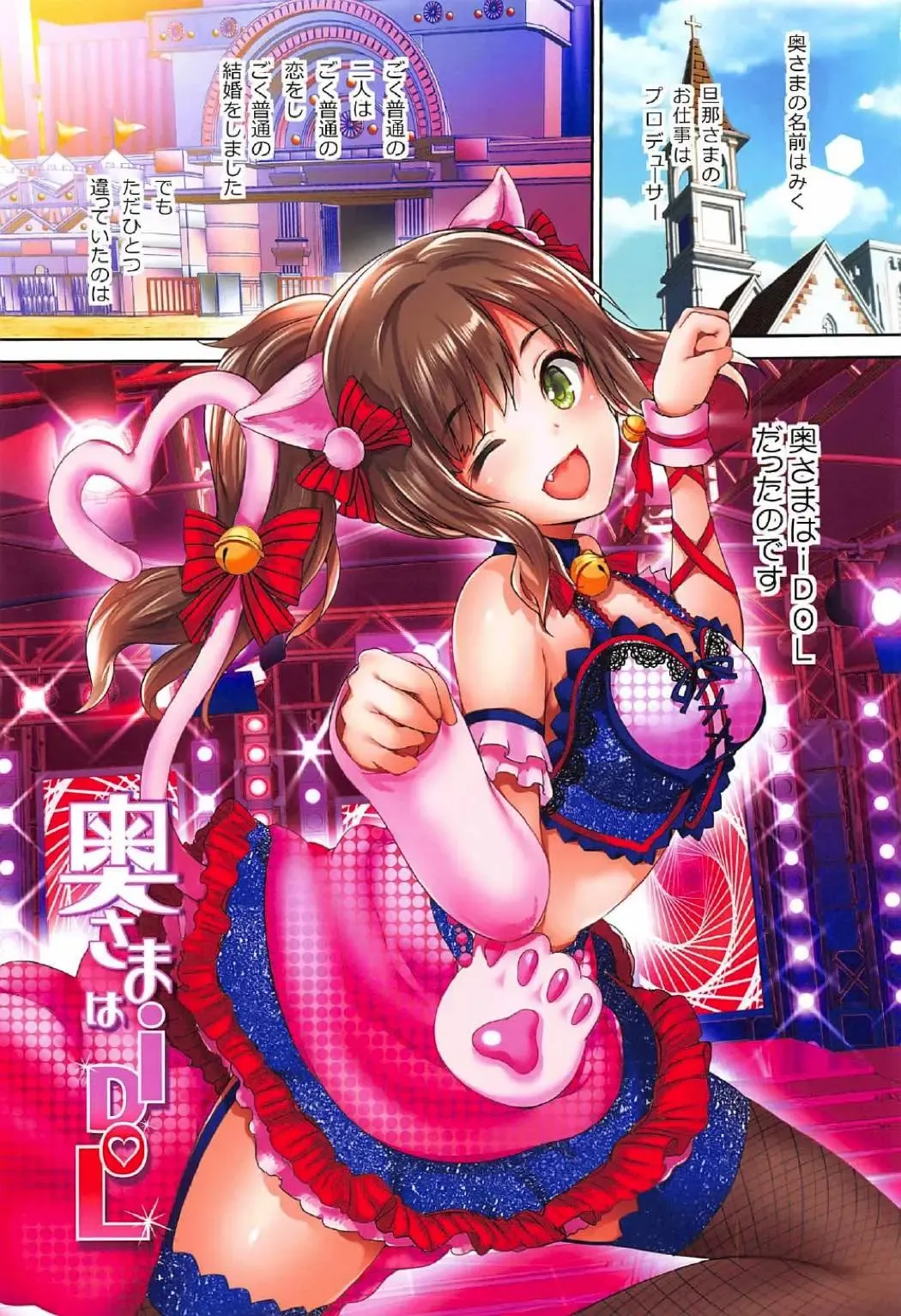 [Maruwa Tarou] Oku-sama wa iDOL -Maekawa Miku Hen- Fhentai - Page 2