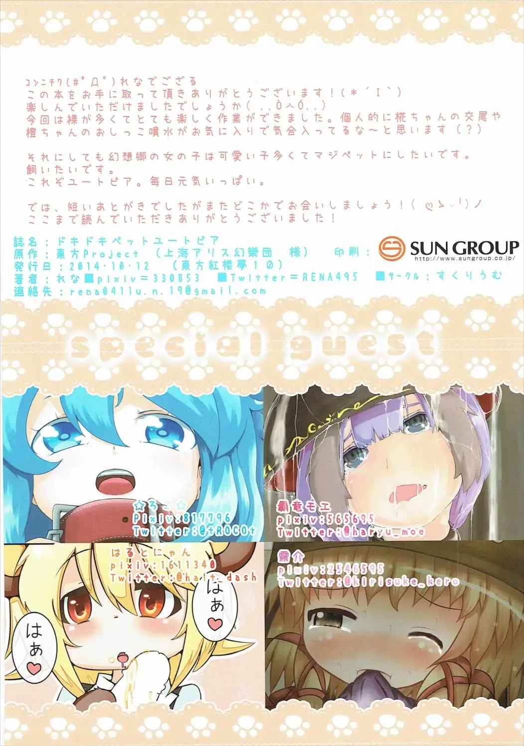 [Rena] Dokidoki Pet Utopia Fhentai - Page 21