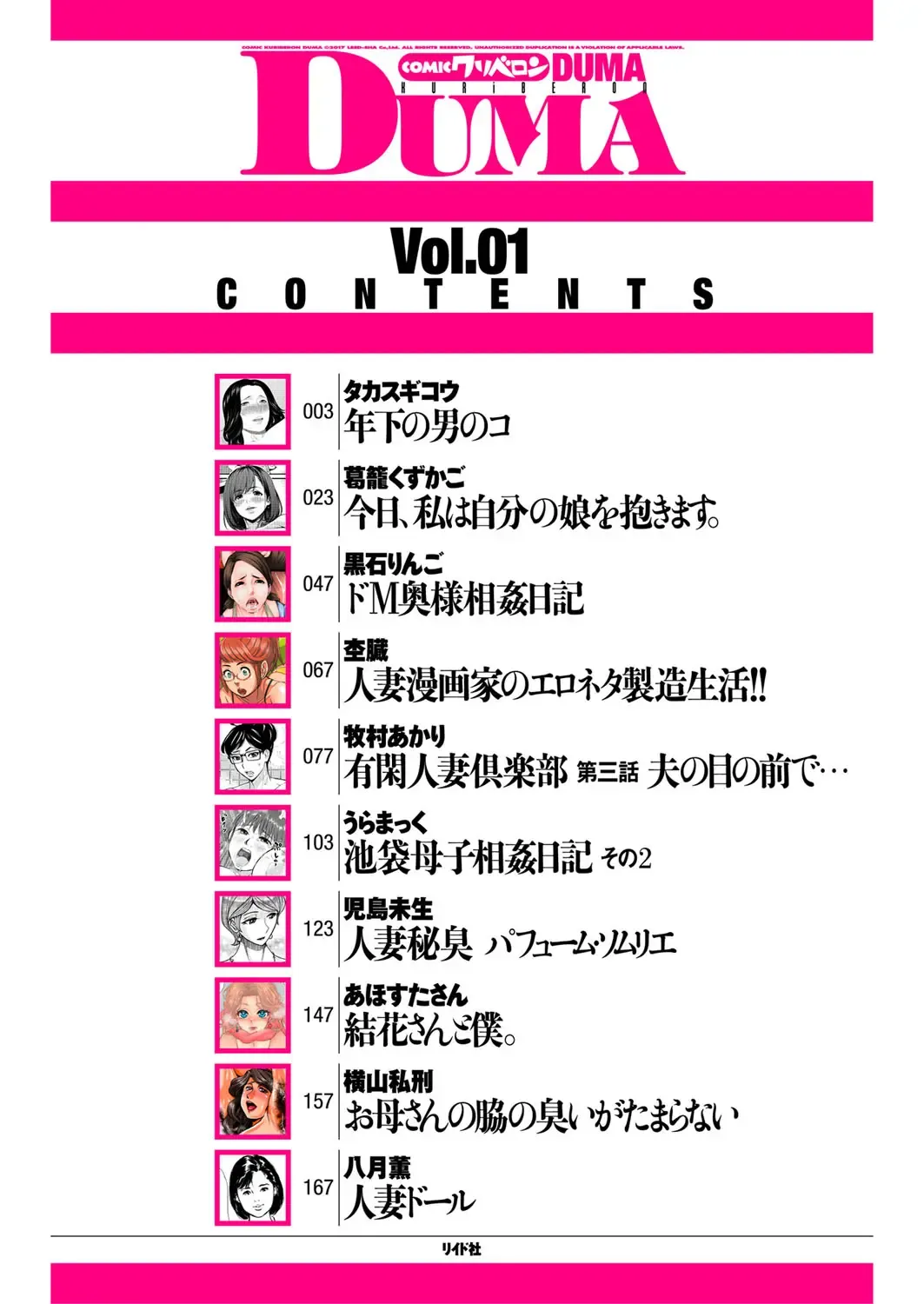 comic KURiBERON DUMA 2017-03 Vol. 01 Fhentai - Page 2