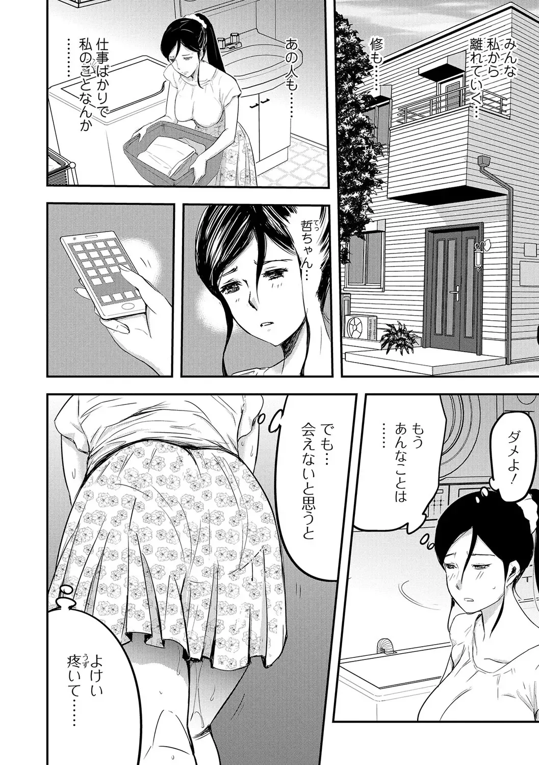 Web Comic Toutetsu Vol. 14 Fhentai - Page 65