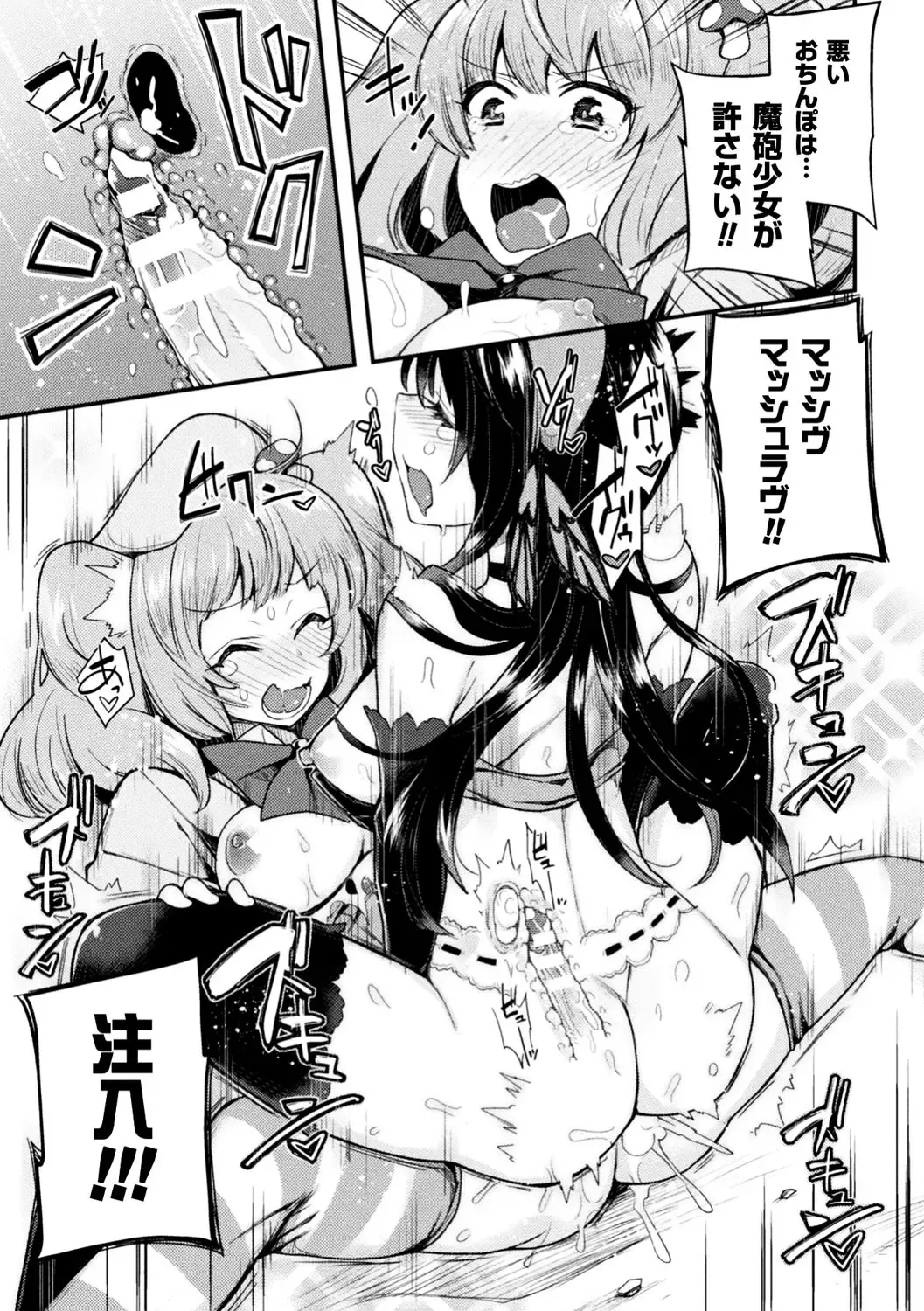 Seigi no Heroine Kangoku File Vol. 12 Fhentai - Page 117