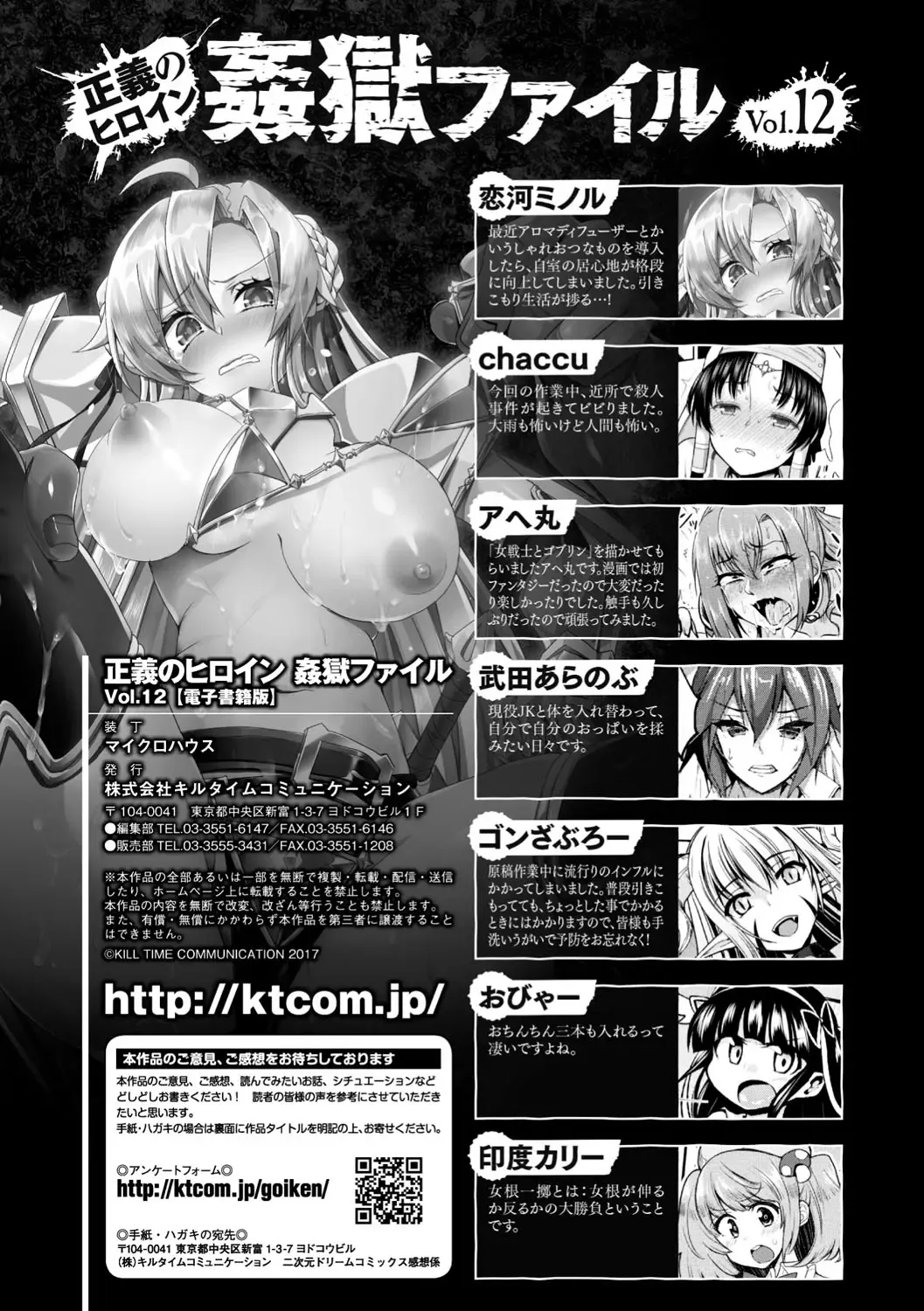 Seigi no Heroine Kangoku File Vol. 12 Fhentai - Page 123