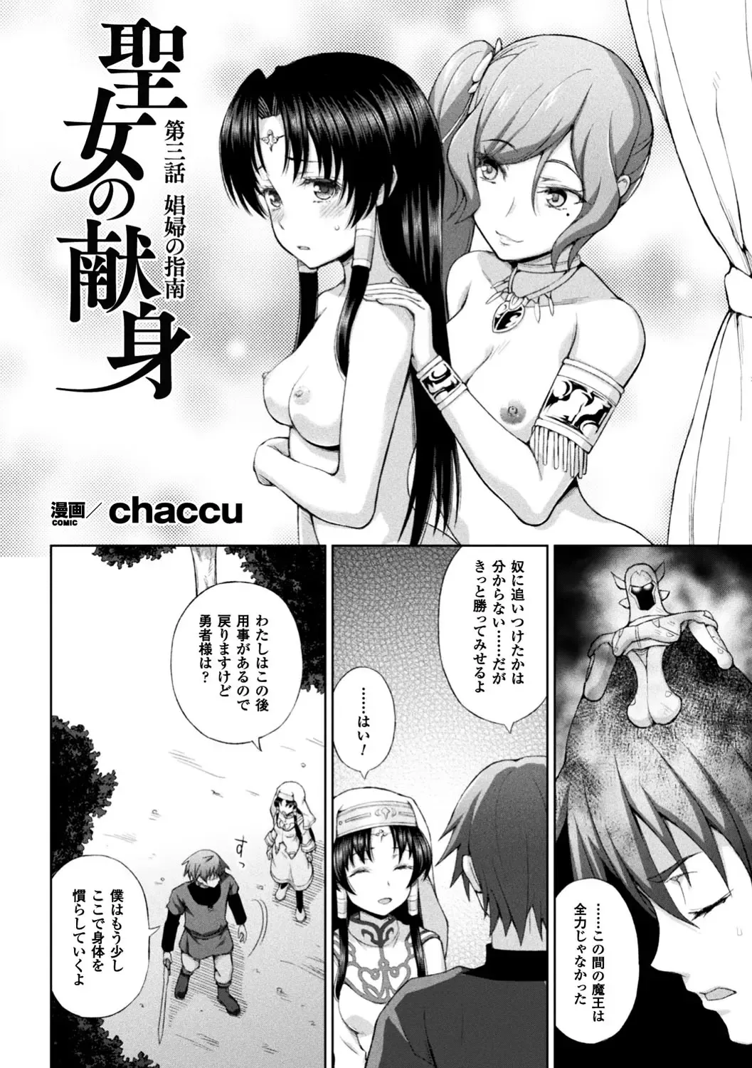 Seigi no Heroine Kangoku File Vol. 12 Fhentai - Page 6