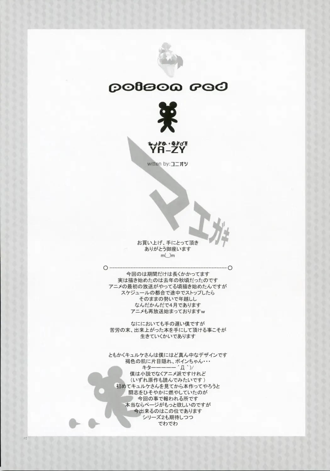 [Yunioshi] Poison Red Fhentai - Page 2