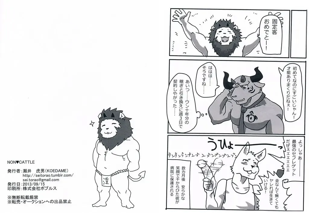 [Sei Torao] NON CATTLE Fhentai - Page 13