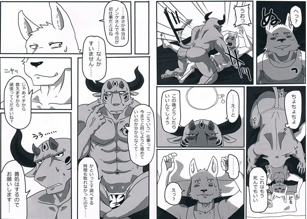 [Sei Torao] NON CATTLE Fhentai - Page 6