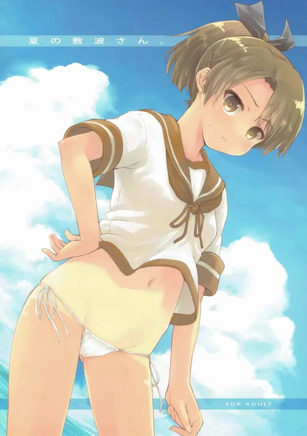 [Makita Yoshiharu] Natsu no Shikinami-san Fhentai - Page 1