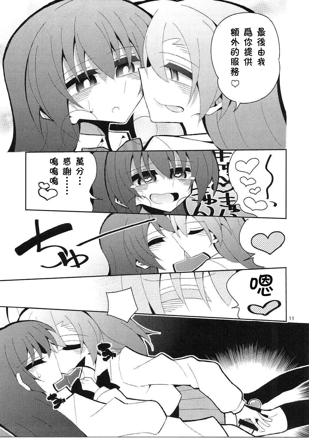 [Nekonso] Futa Umi Hono Slave Fhentai - Page 11