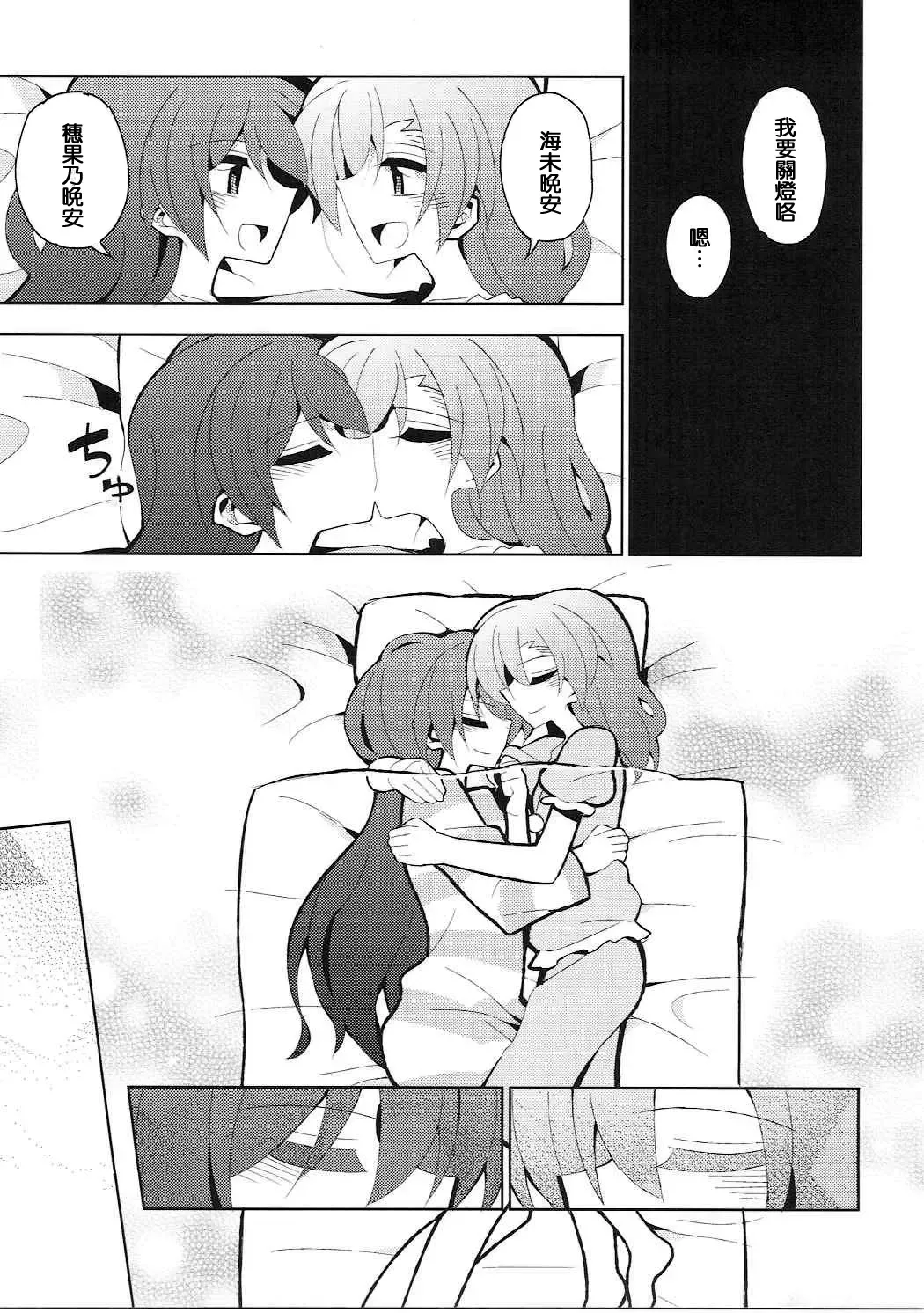 [Nekonso] Futa Umi Hono Slave Fhentai - Page 15