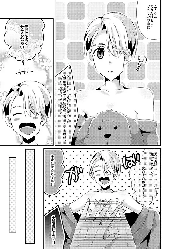 [Shinomiya] YuuVic ♀ Panic Fhentai - Page 3