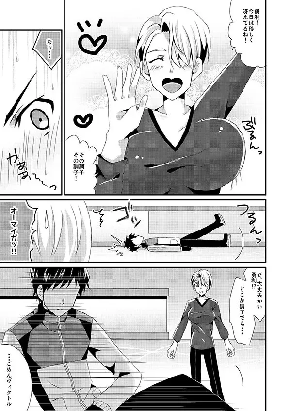 [Shinomiya] YuuVic ♀ Panic Fhentai - Page 4