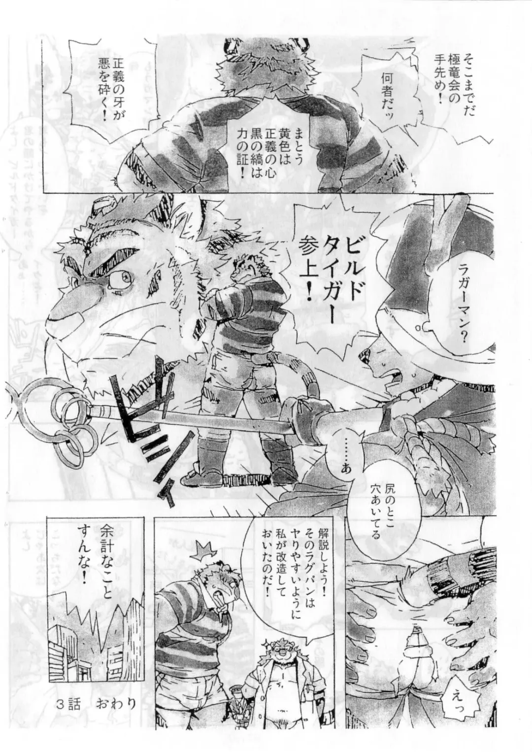 [Gamma] Choujuu Gasshin Build Tiger 02 Fhentai - Page 18