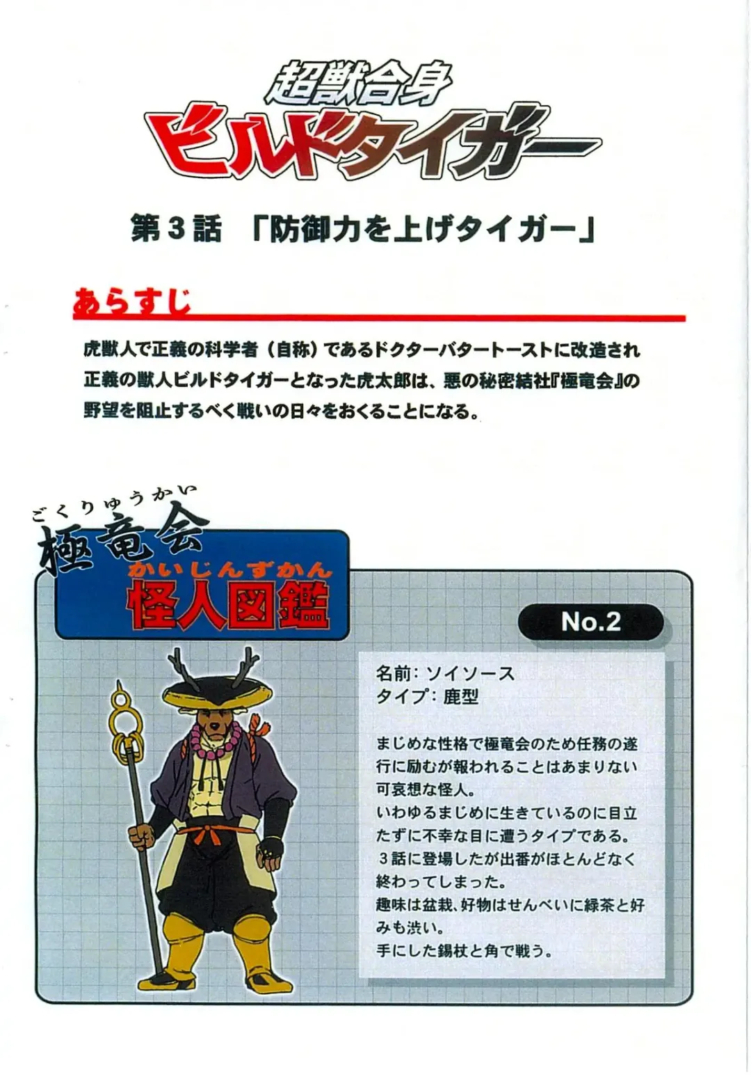 [Gamma] Choujuu Gasshin Build Tiger 02 Fhentai - Page 2