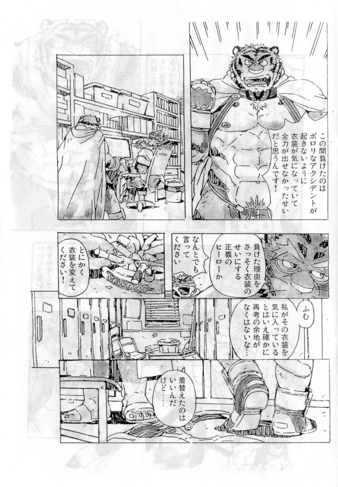 [Gamma] Choujuu Gasshin Build Tiger 02 Fhentai - Page 7