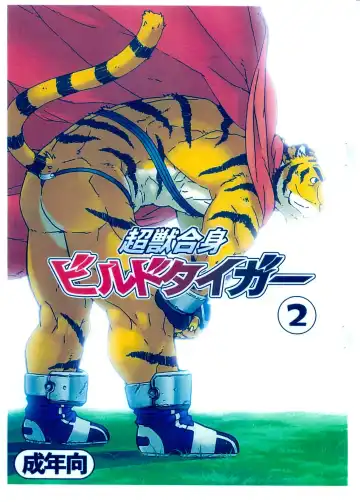 Read [Gamma] Choujuu Gasshin Build Tiger 02 - Fhentai