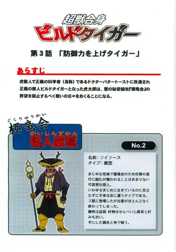 [Gamma] Choujuu Gasshin Build Tiger 02 Fhentai - Page 2