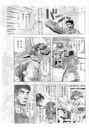 [Gamma] Choujuu Gasshin Build Tiger 02 Fhentai - Page 3