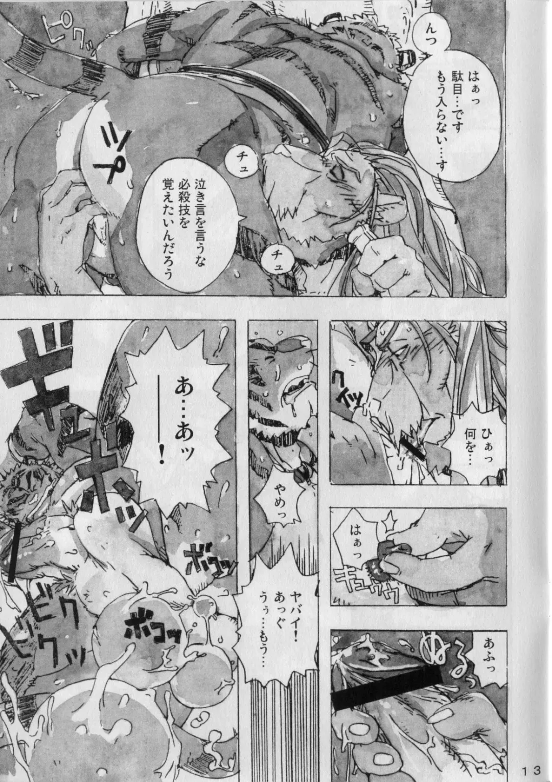 [Gamma] Choujuu Gasshin Build Tiger 3 Fhentai - Page 15