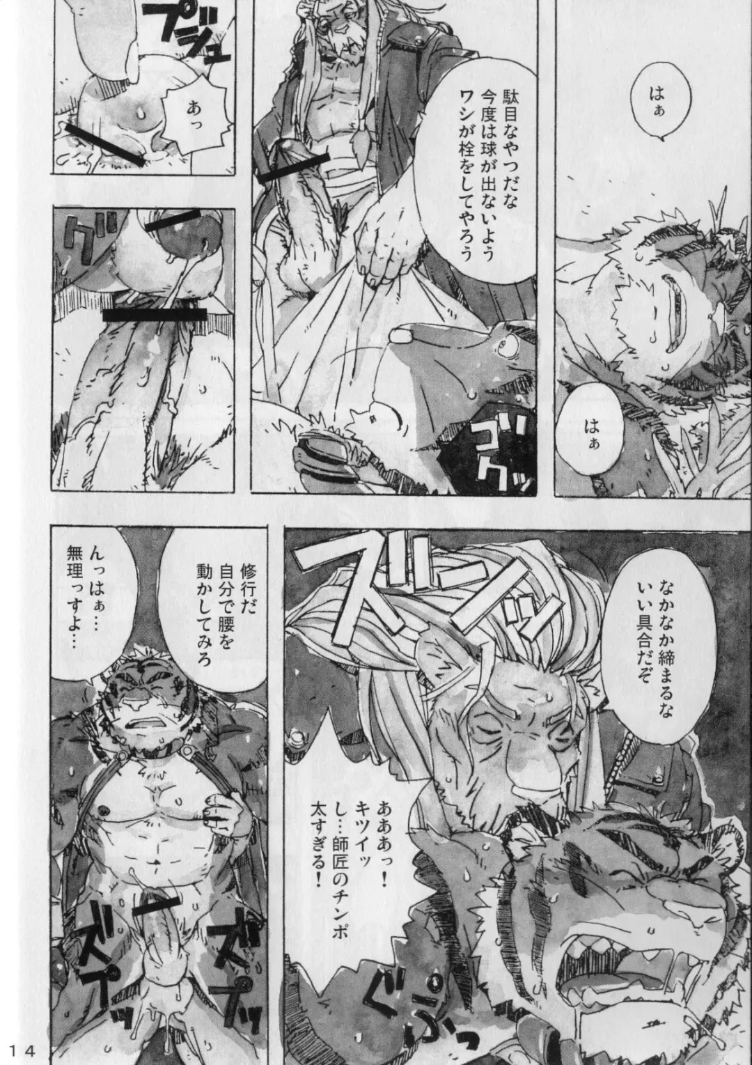 [Gamma] Choujuu Gasshin Build Tiger 3 Fhentai - Page 16