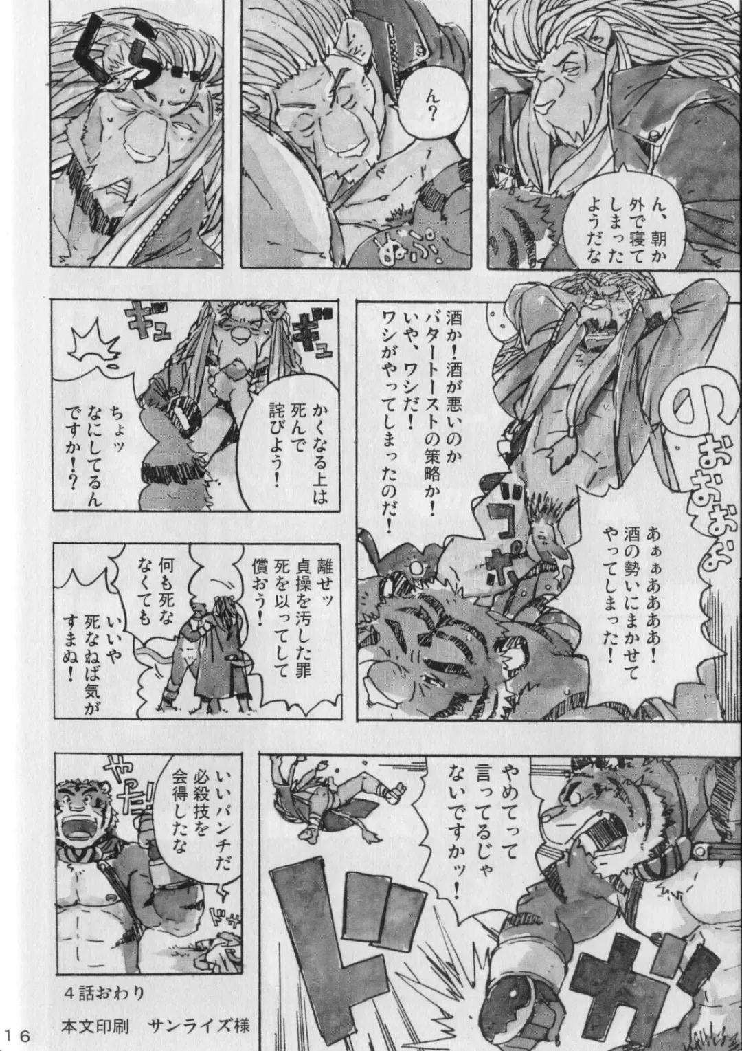 [Gamma] Choujuu Gasshin Build Tiger 3 Fhentai - Page 18