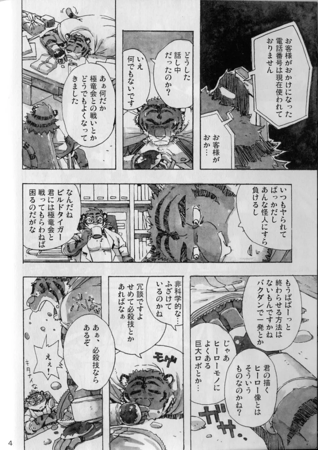 [Gamma] Choujuu Gasshin Build Tiger 3 Fhentai - Page 6