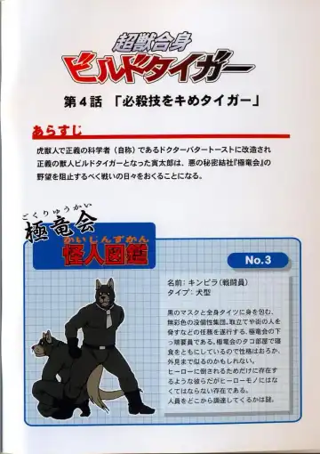 [Gamma] Choujuu Gasshin Build Tiger 3 Fhentai - Page 2