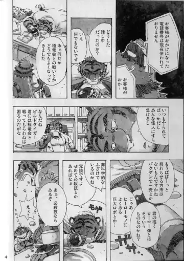 [Gamma] Choujuu Gasshin Build Tiger 3 Fhentai - Page 6