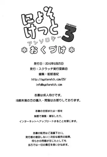 Nyosoket Anthology 3 Fhentai - Page 31