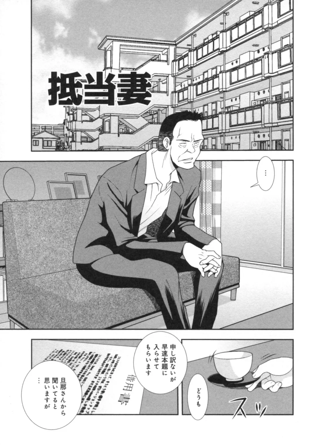 [Shinozaki Rei] Hitozuma Mansion Furin Rankou Fhentai - Page 133