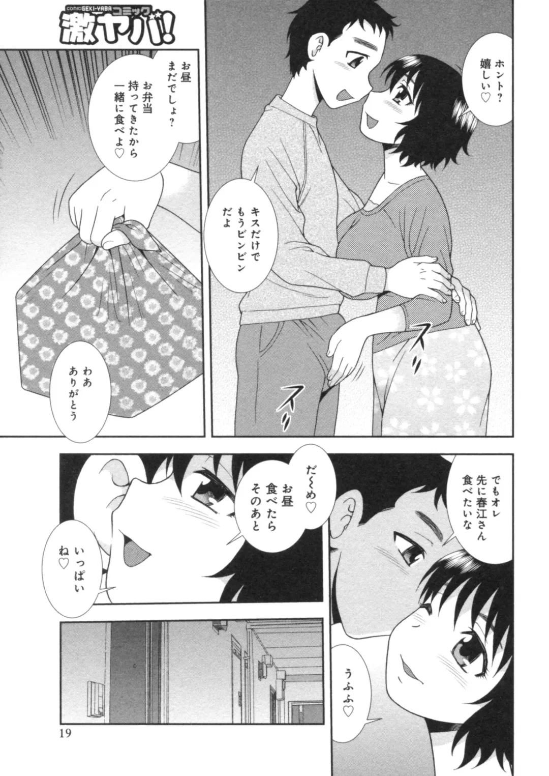 [Shinozaki Rei] Hitozuma Mansion Furin Rankou Fhentai - Page 19