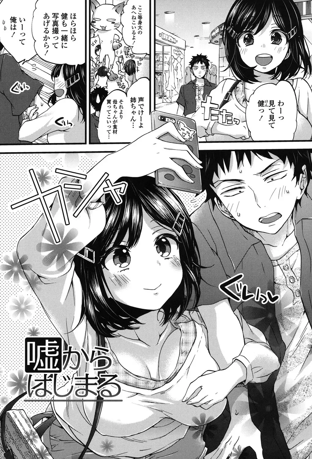[Morishima Kon] Oneshota Dish Fhentai - Page 156