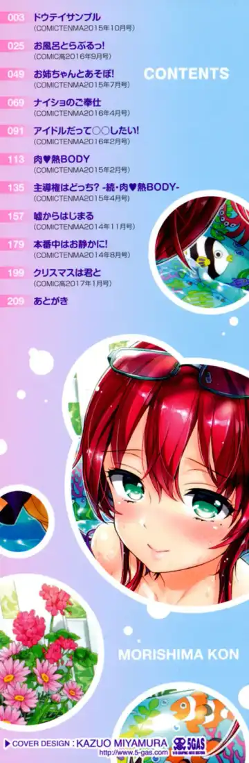 [Morishima Kon] Oneshota Dish Fhentai - Page 211