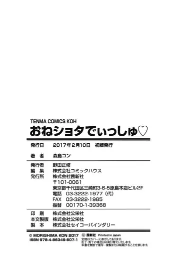 [Morishima Kon] Oneshota Dish Fhentai - Page 212