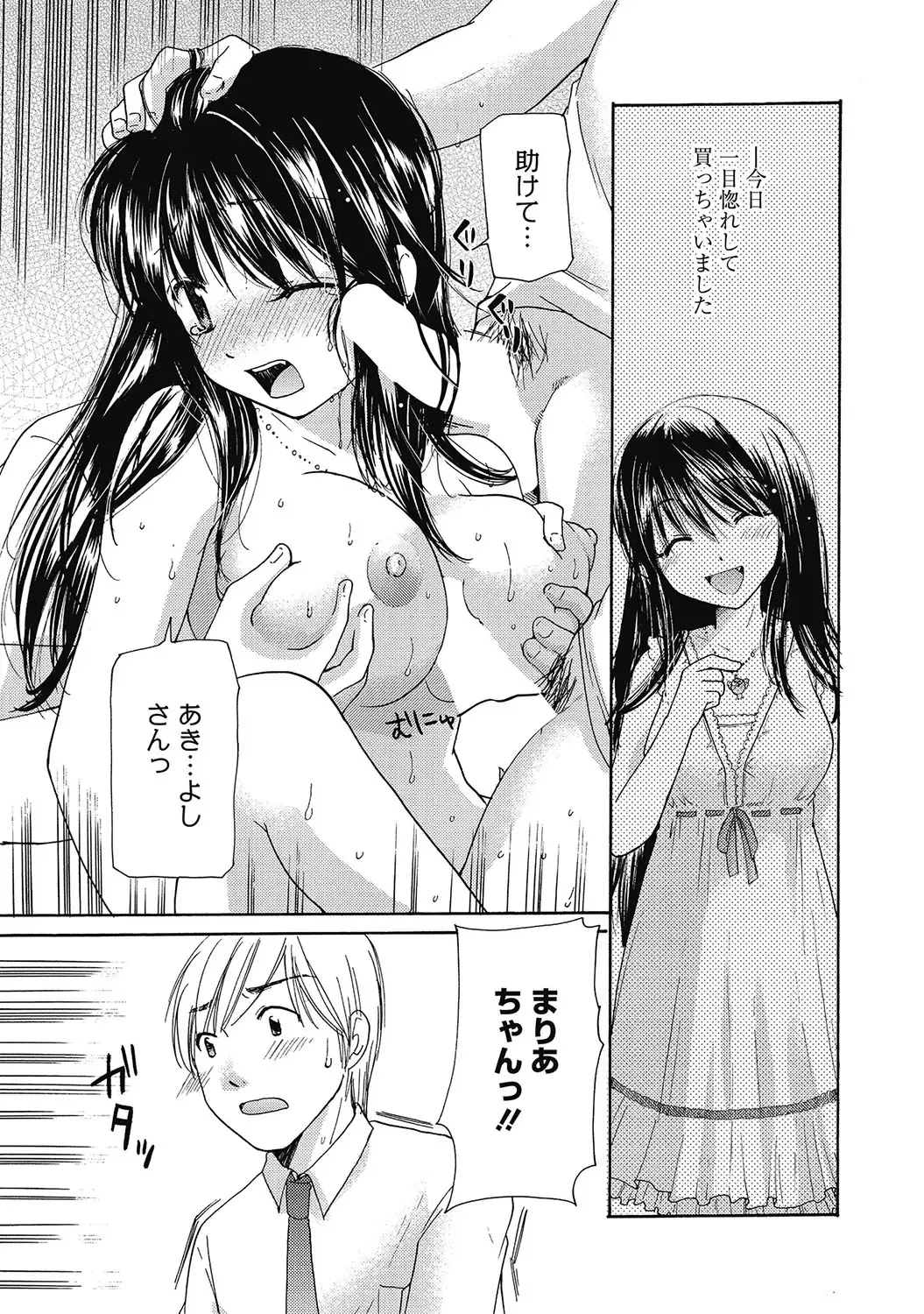 [Mikokuno Homare] Maria-chan no Tsubomi Fhentai - Page 115