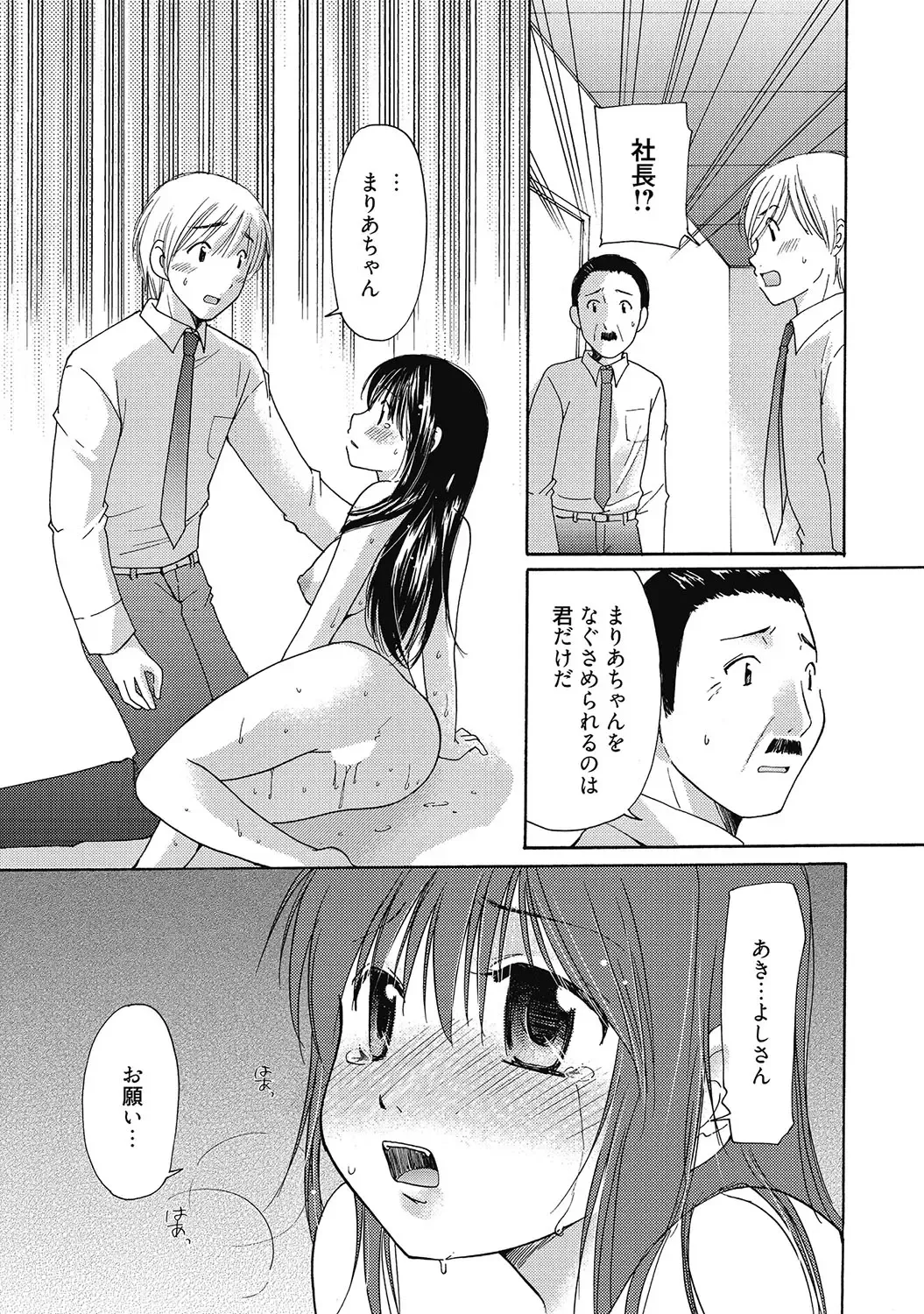 [Mikokuno Homare] Maria-chan no Tsubomi Fhentai - Page 122