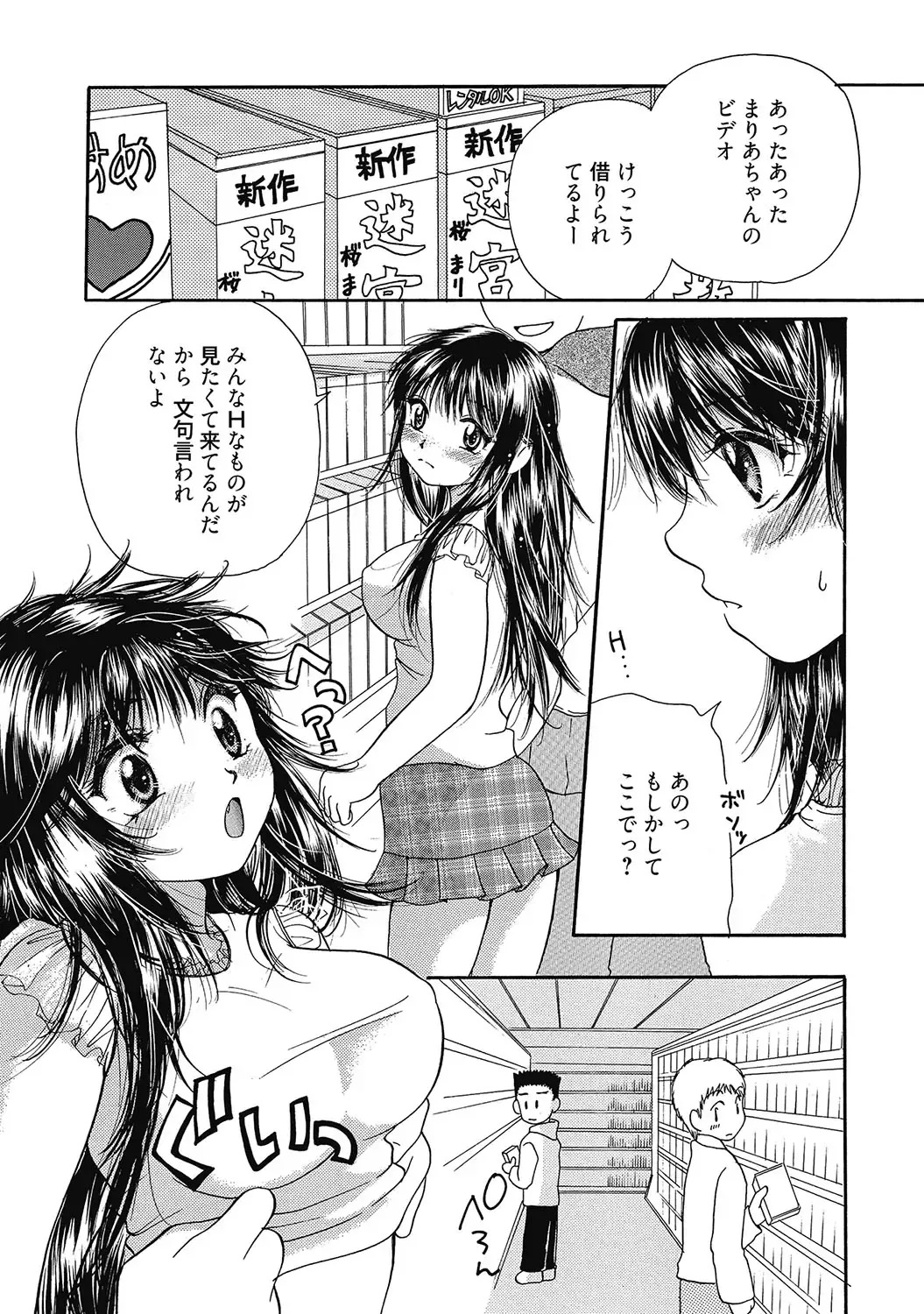 [Mikokuno Homare] Maria-chan no Tsubomi Fhentai - Page 138