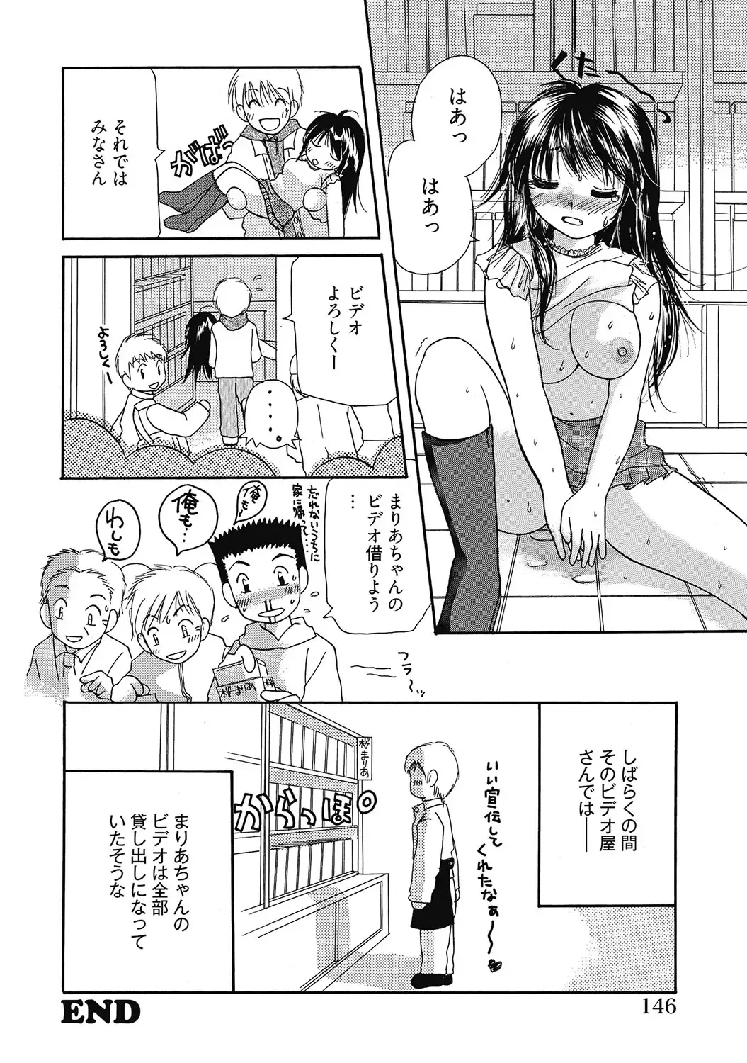 [Mikokuno Homare] Maria-chan no Tsubomi Fhentai - Page 145