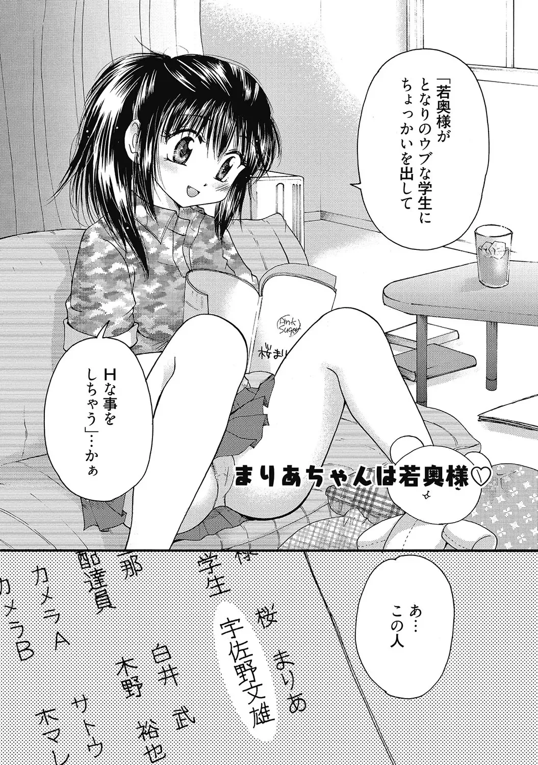 [Mikokuno Homare] Maria-chan no Tsubomi Fhentai - Page 168