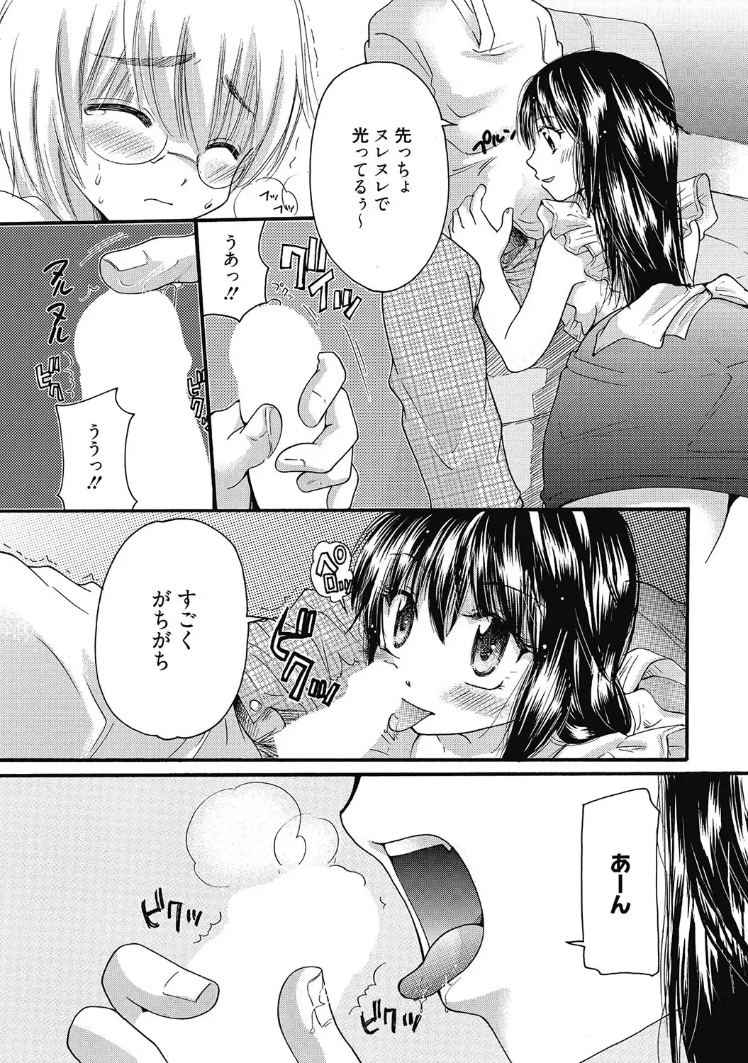 [Mikokuno Homare] Maria-chan no Tsubomi Fhentai - Page 174