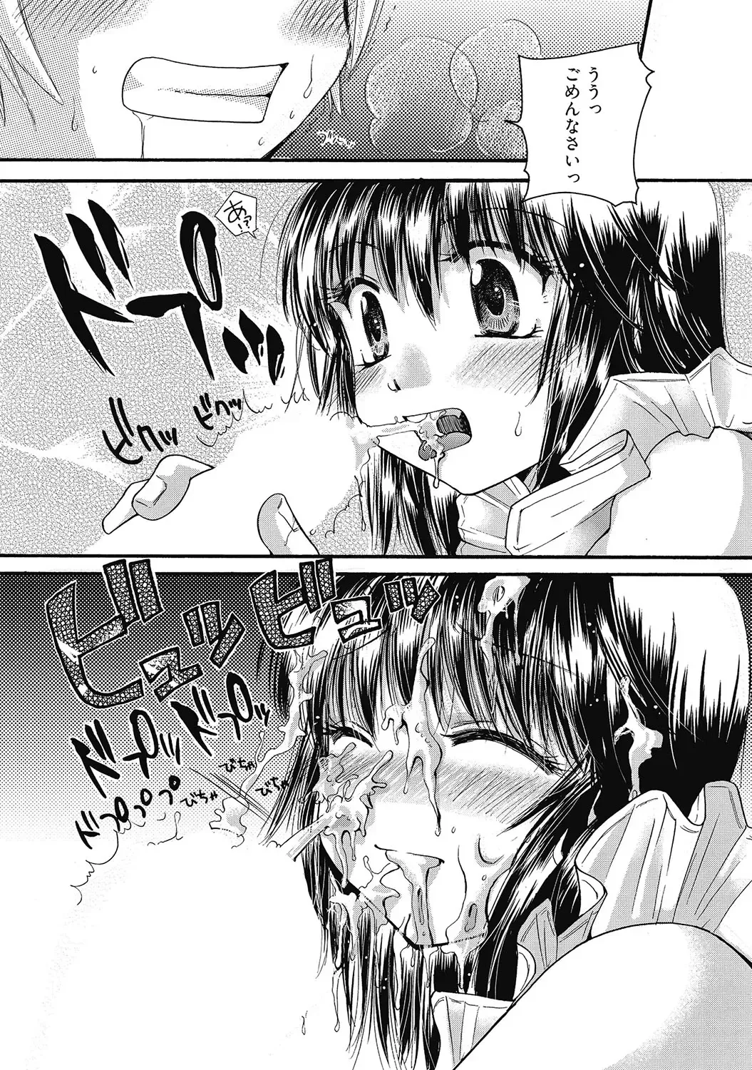 [Mikokuno Homare] Maria-chan no Tsubomi Fhentai - Page 175