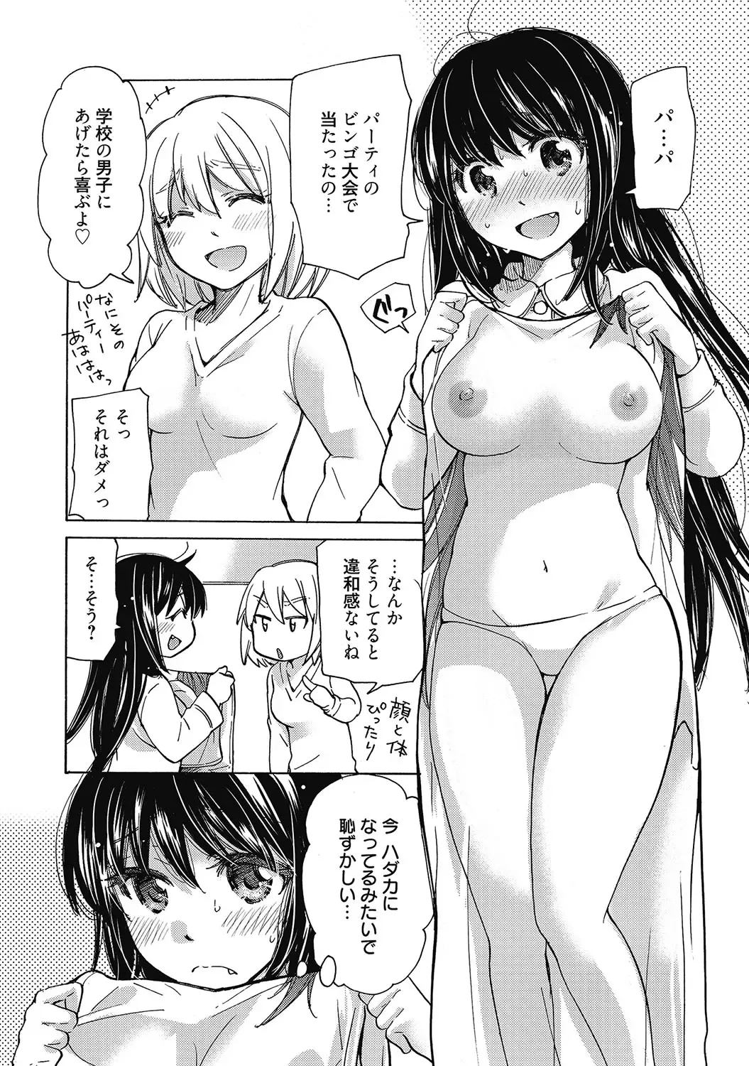 [Mikokuno Homare] Maria-chan no Tsubomi Fhentai - Page 187