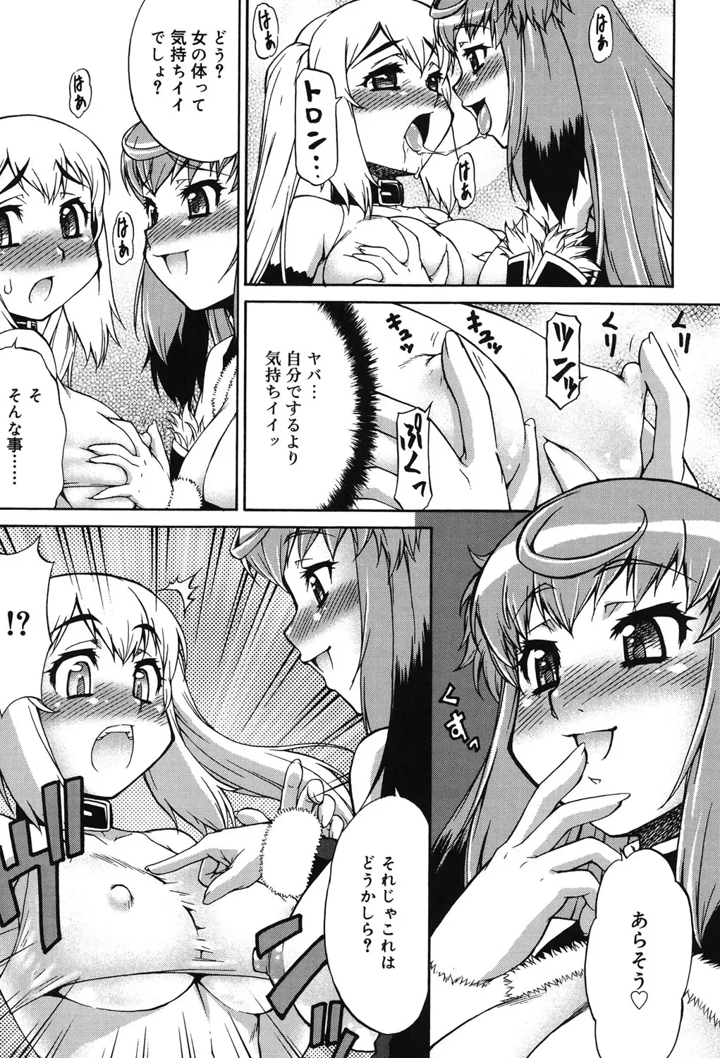 [Katou Jun] Avatar Trance! Fhentai - Page 10