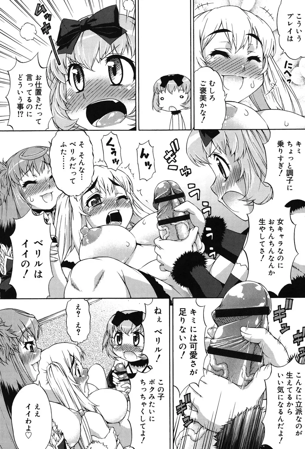 [Katou Jun] Avatar Trance! Fhentai - Page 101