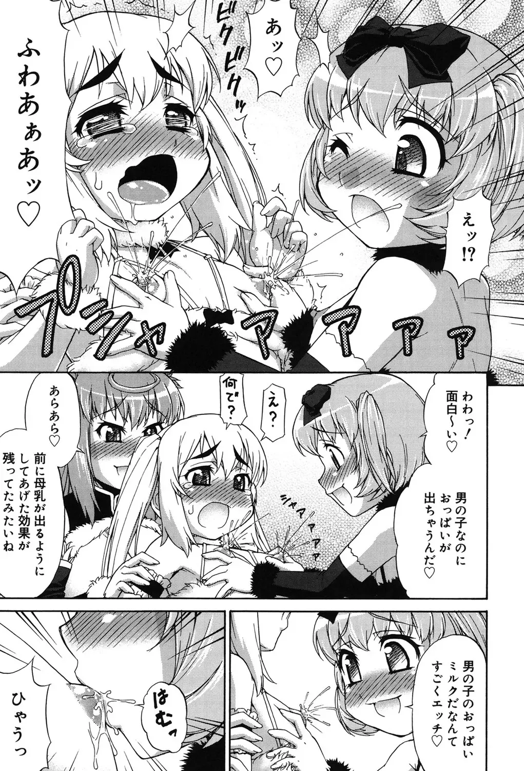 [Katou Jun] Avatar Trance! Fhentai - Page 104