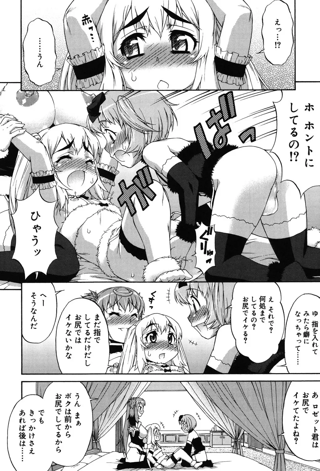 [Katou Jun] Avatar Trance! Fhentai - Page 107