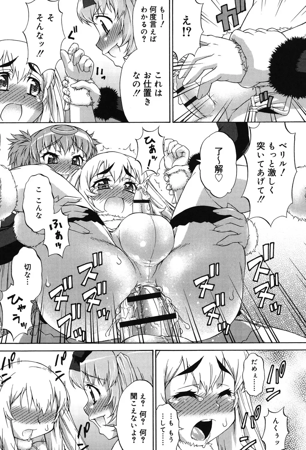 [Katou Jun] Avatar Trance! Fhentai - Page 112